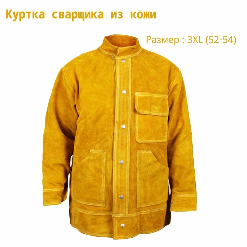 Куртка сварщика с длинными рукавами кожи, XXXL, сварочная одежда летняя