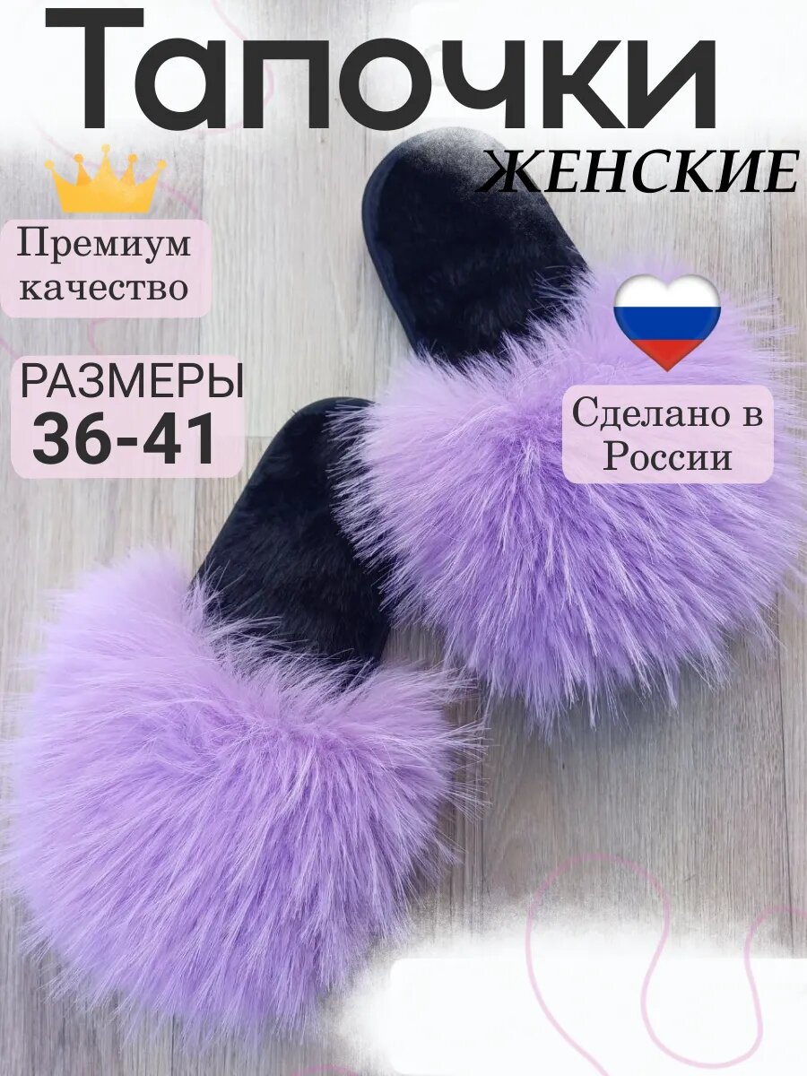 Тапочки