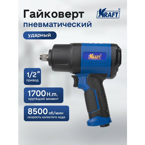 Гайковерт пневматический KRAFT PRO, ударный, 1/2", 1700Нм, рапид