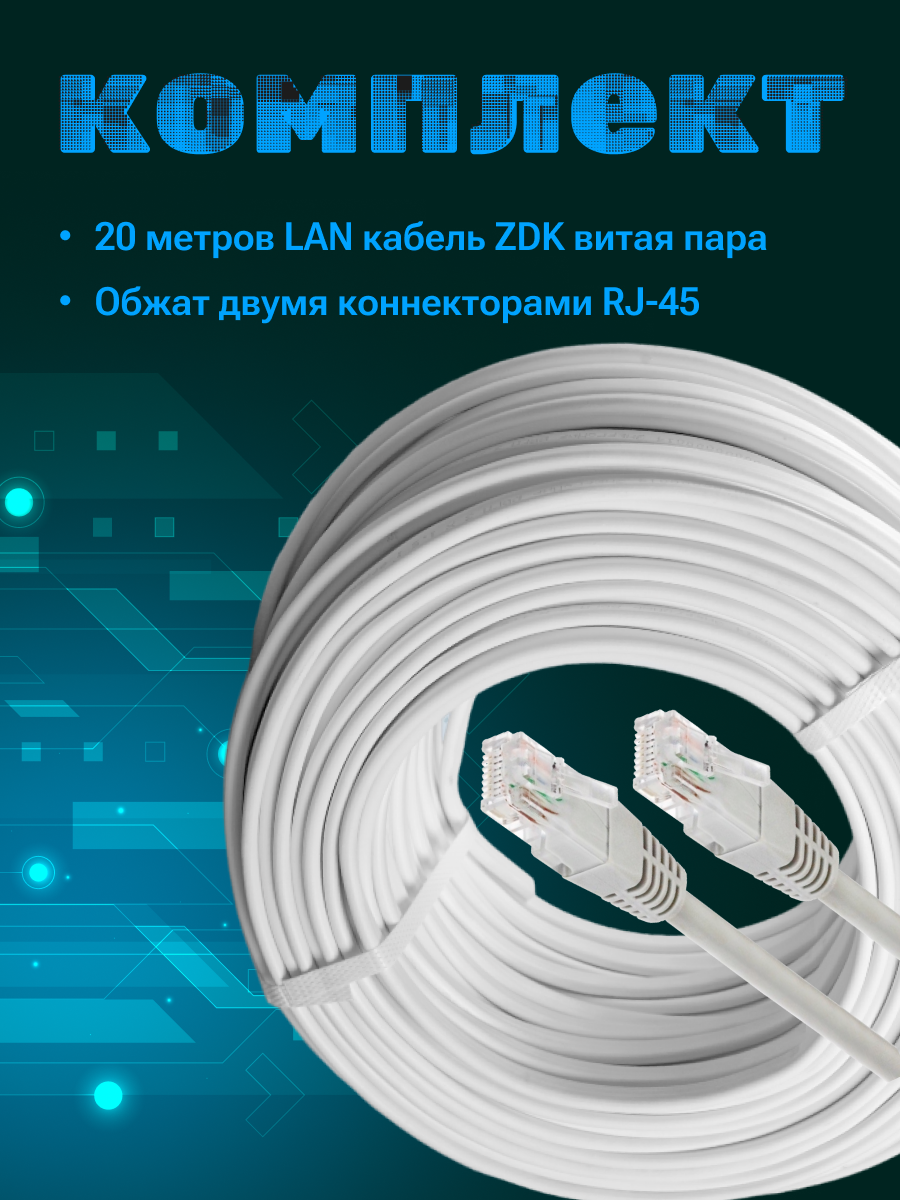 Интернет-кабель LAN витая пара ZDK Внутренний CCA (20 метров) — фото 1