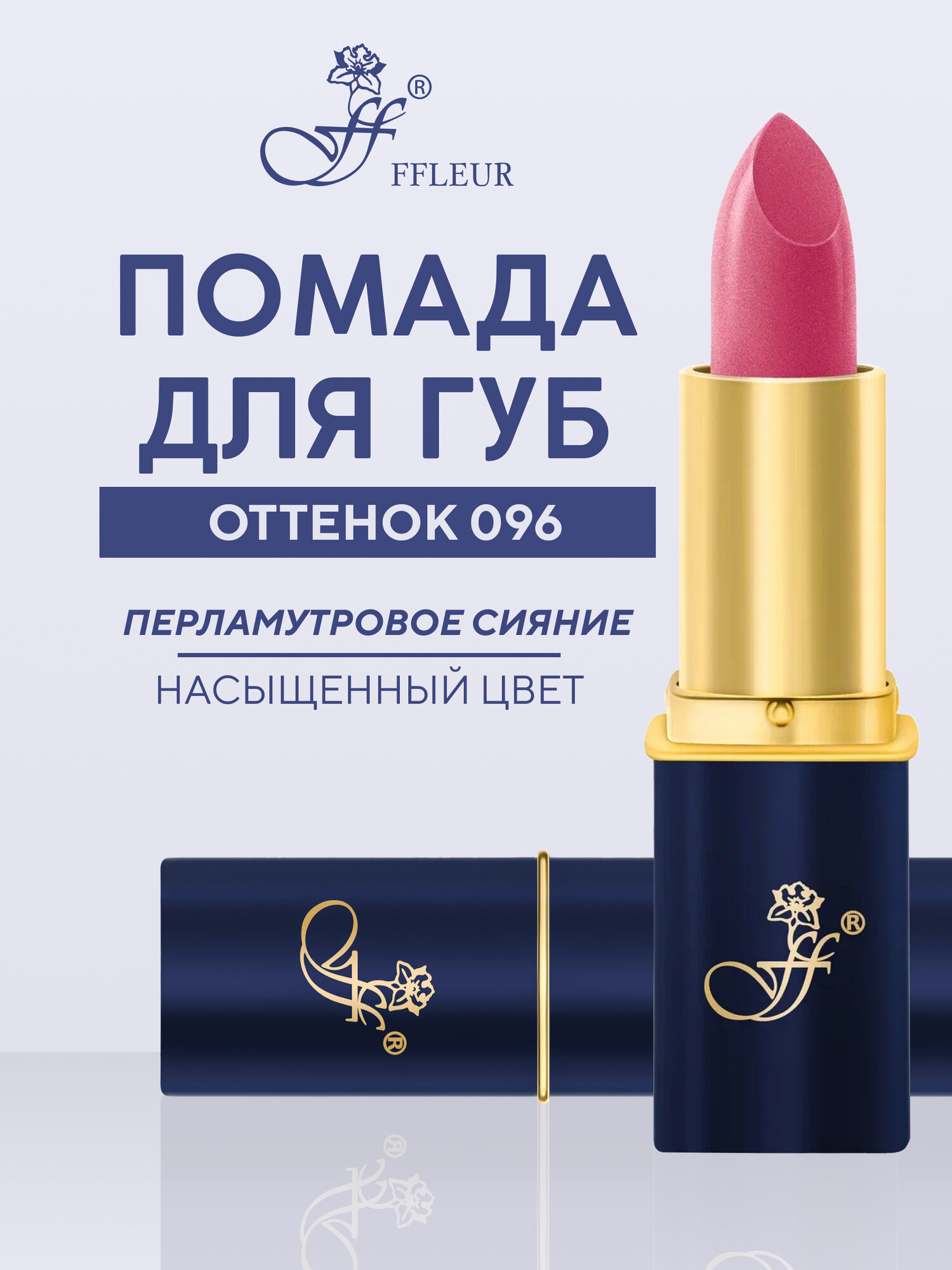Помада для губ FFleur Фруктовый соблазн "Тёмная орхидея" №096 перламутровая