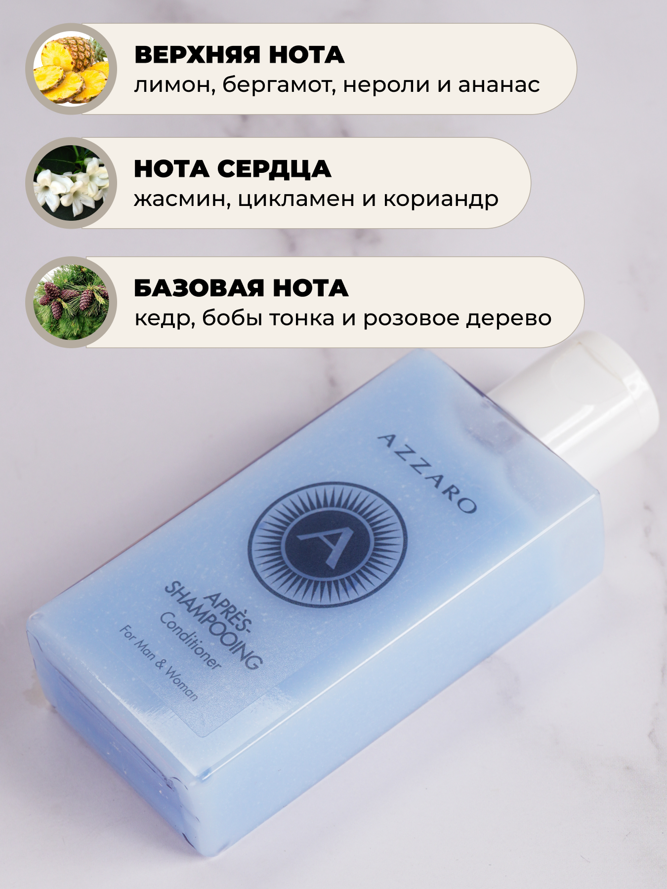 Картинки Мини-кондиционер, бальзам для волос Azzaro, 45 мл.