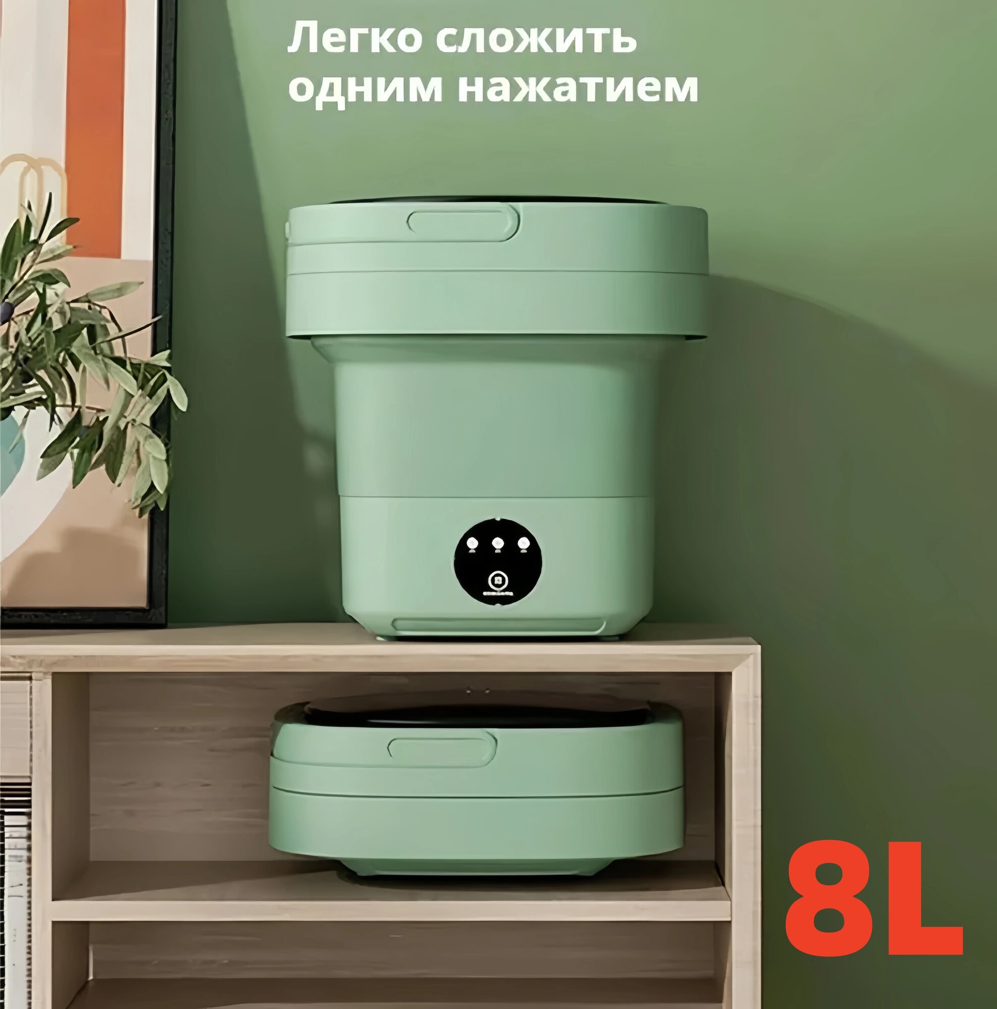 Мини стиральная машинка, 8л, стиральная машина лотос складная складная автомат с отжимом для дачи