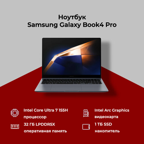 Ноутбук Samsung Galaxy Book4 Pro NP944XGK-KG4US Ultra 7 155H 14GHz142880x1800 120Hz32GB1TB SSDArcWin 11 Pro 168950₽
