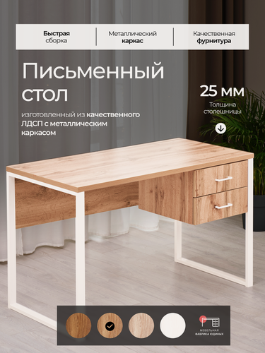 Изображение товара Стол письменный с тумбой Лофт "Плутон" 120х60см Дуб Сонома белые ножки