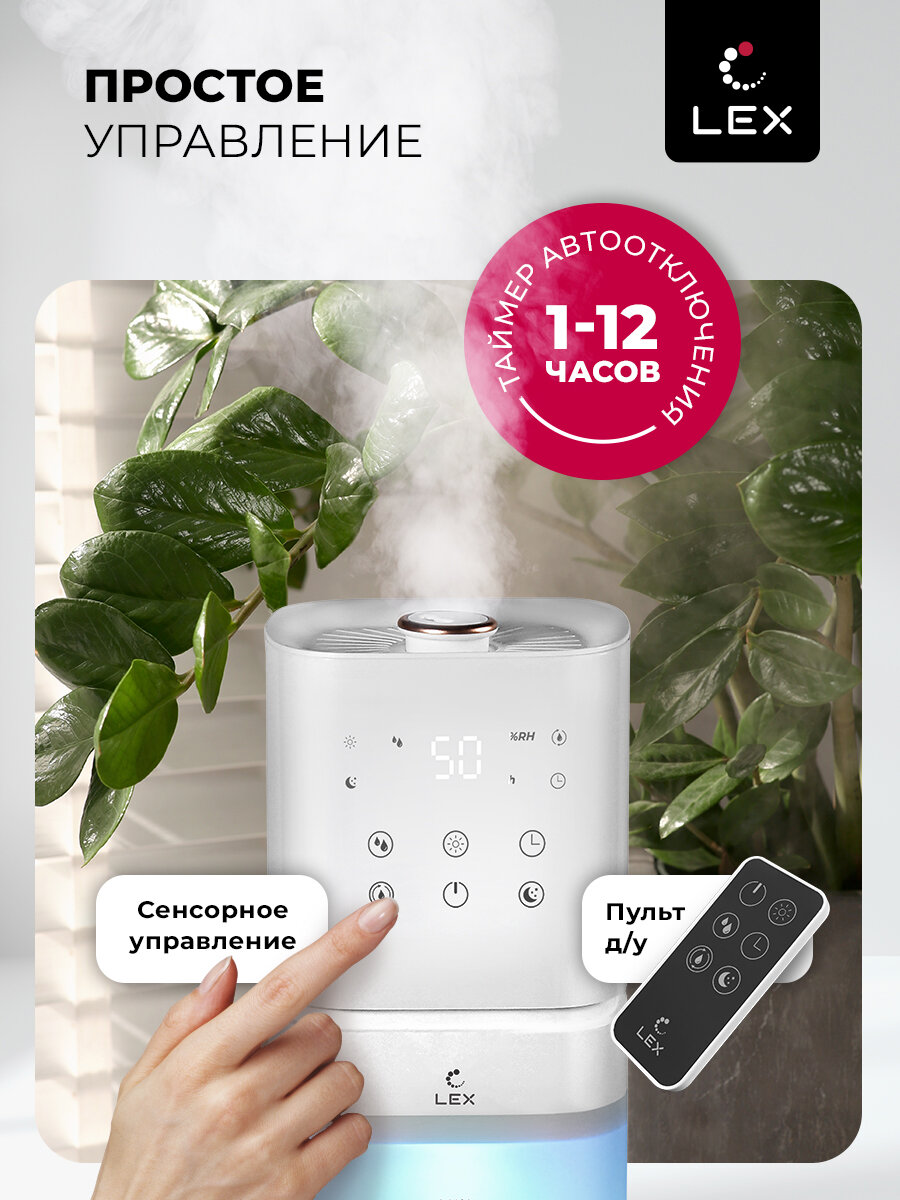 Картинки Увлажнитель воздуха для дома ультразвуковой напольный LEX LXHU 8151. Объем 7 л, верхний залив воды, сенсорное управление, таймер, пульт, ночной режим. Подарок женщине, маме, дочери.