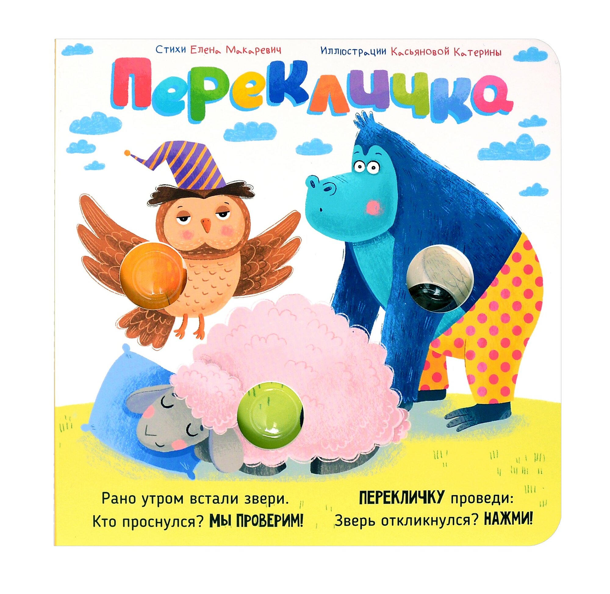 Перекличка