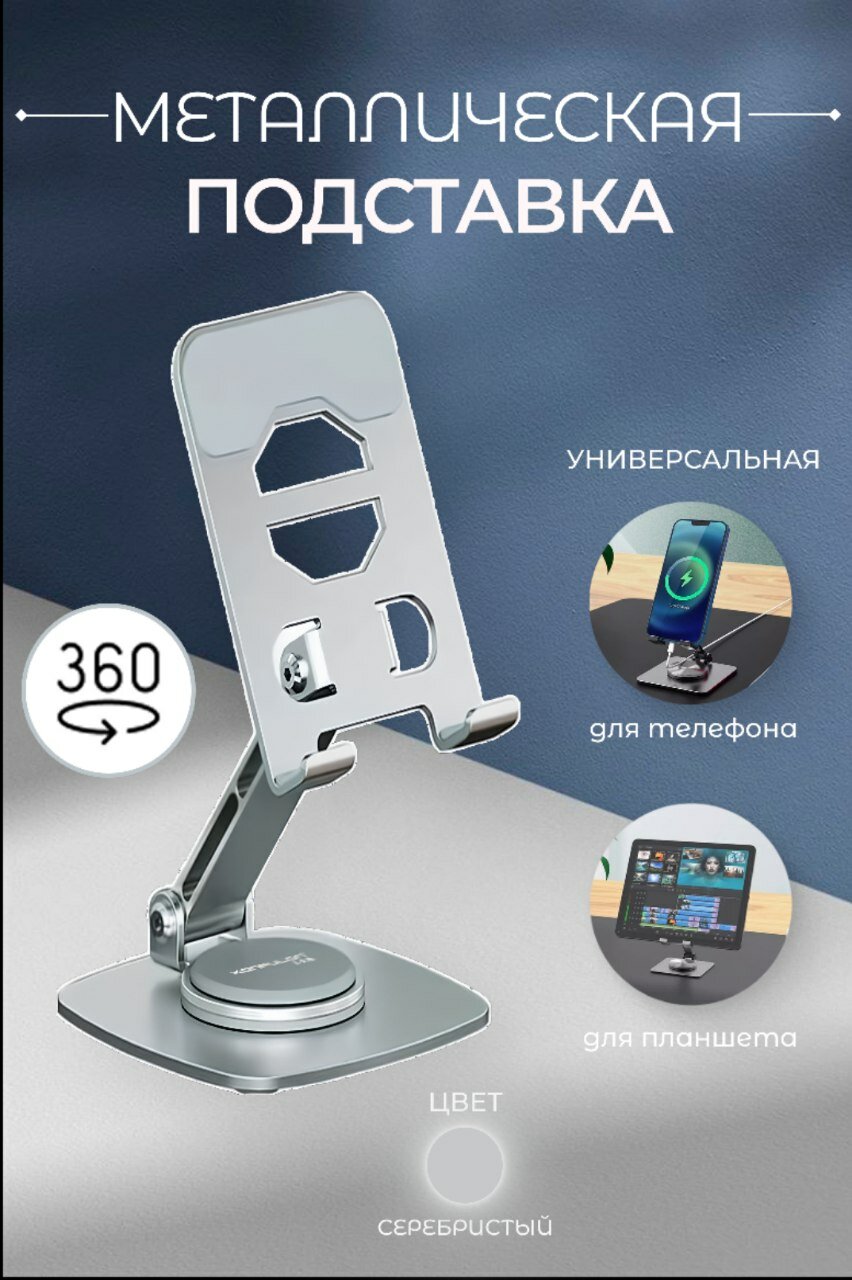 Подставка для смартфона и планшета Konfulon, настольная, металлическая