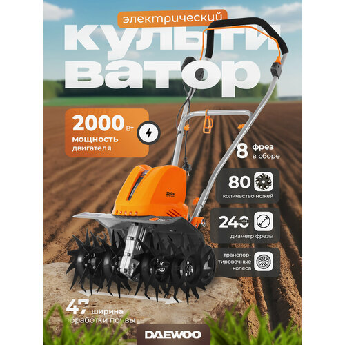 Культиватор электрическийDaewoo Power ProductsDAT 2200Е, 2000 Вт оранжевый, серый, черный, оранжевый