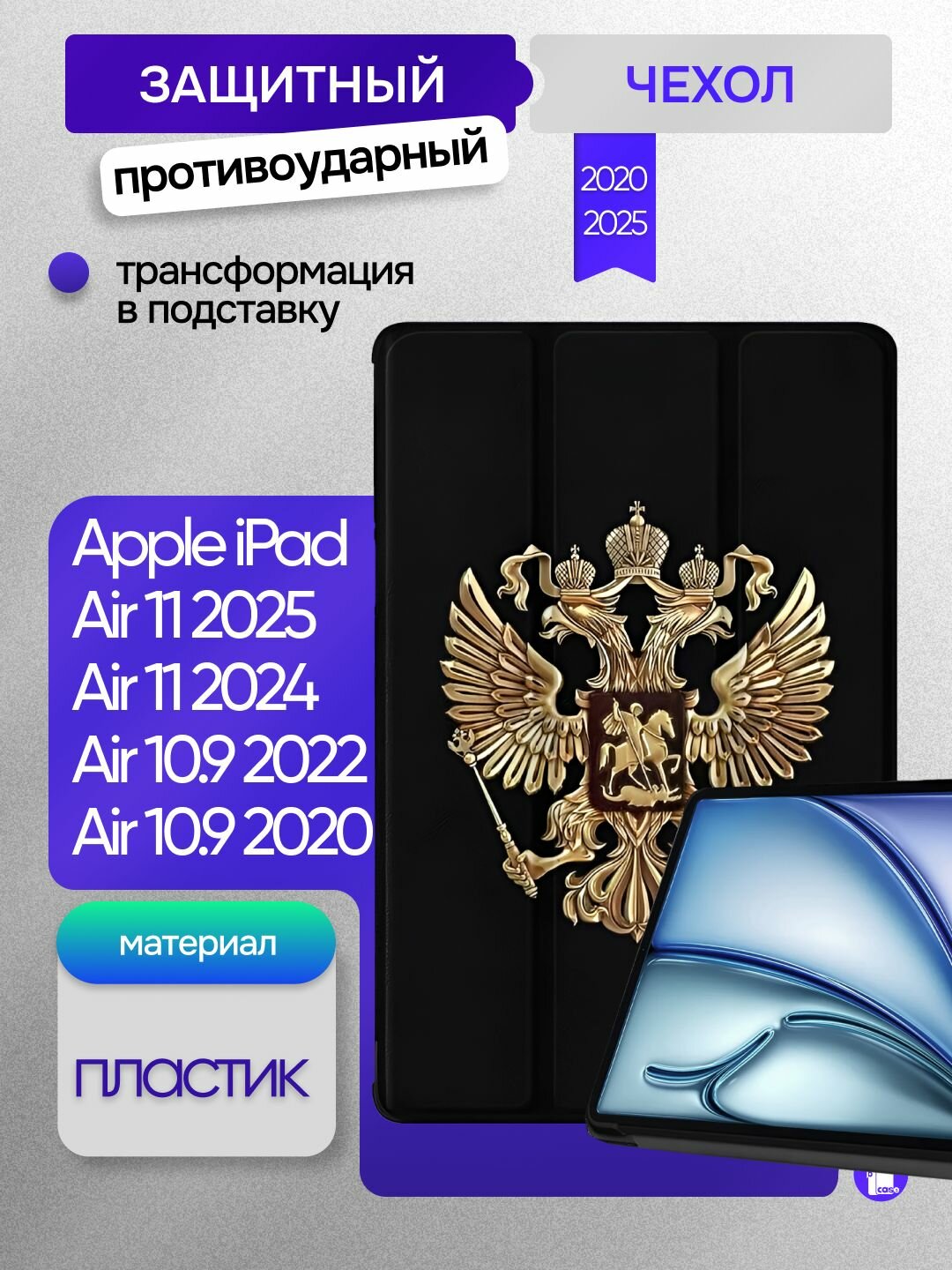Защитный чехол книжка для планшета Apple Pad Air 11 (M3) 2025 / iPad Air 11 (M2) 2024/ Air 5/4