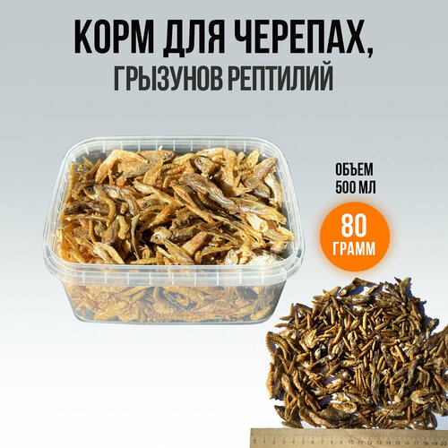 Корм для черепах грызунов птиц микс, сушеная рыбка, креветка, мучной червь, черная львинка