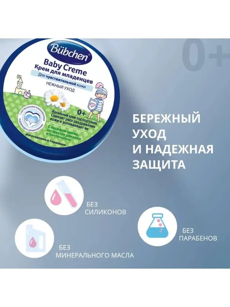 Крем BUBCHEN для младенцев, 150мл, гипоаллергенный, без парабенов — фото 1