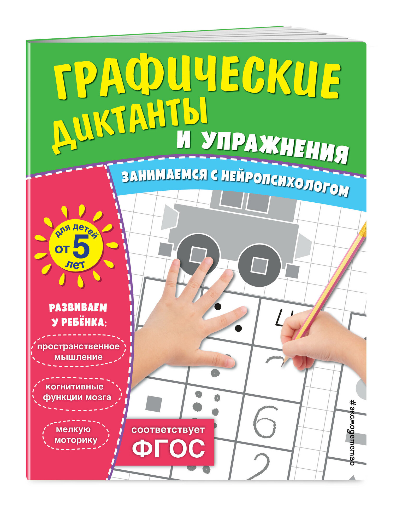 Графические диктанты и упражнения для детей от 5 лет