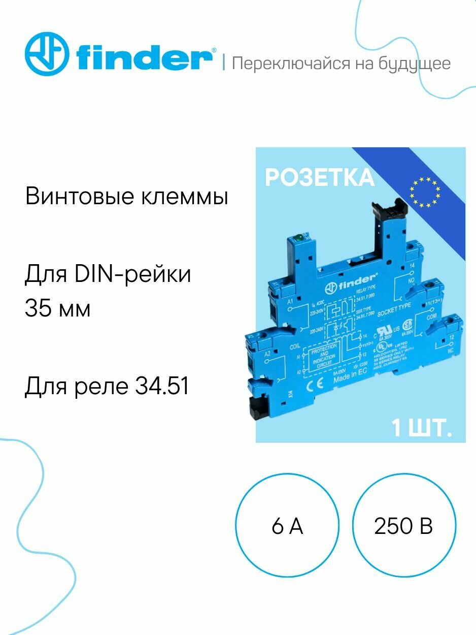 FINDER Розетка для монтажа на DIN-рейку, для реле серии 34, 6 А, 250 В (93010024)