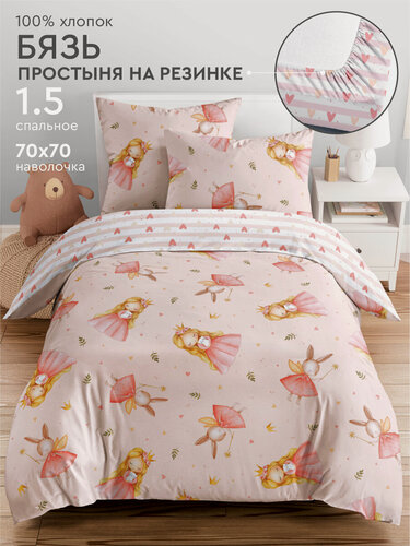 Изображение товара Детское постельное белье Василек 1.5-спальное на резинке 90х200 см, Бязь, Королевство снов