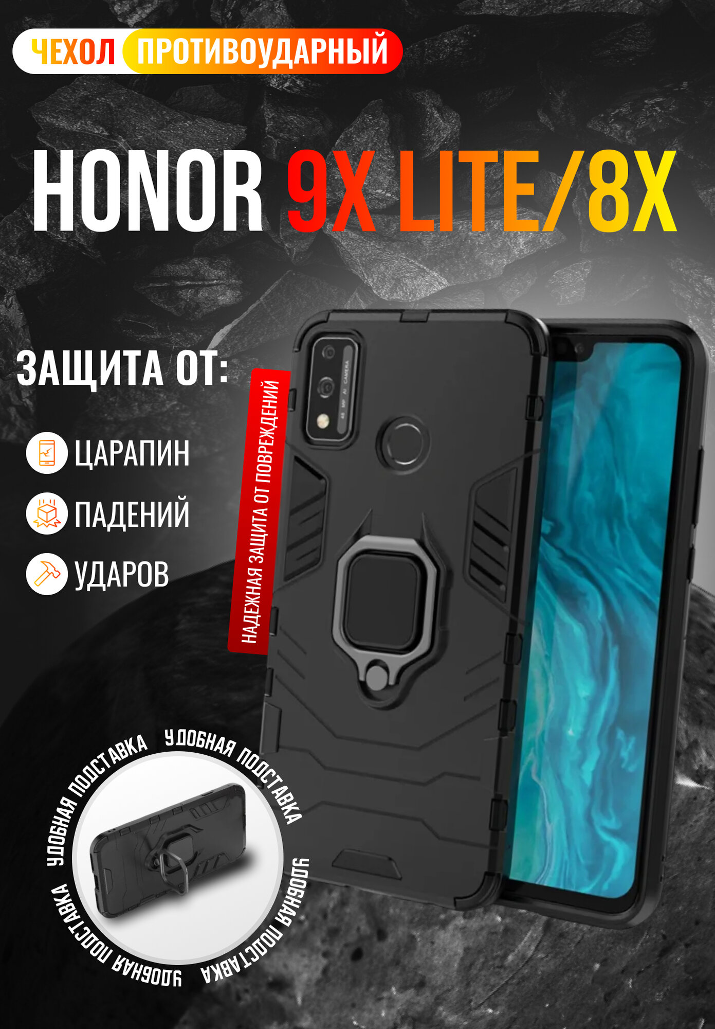 Чехол противоударный для Honor 9X Lite и 8X / Хонор 9Х Лайт и 8Х (Черный)