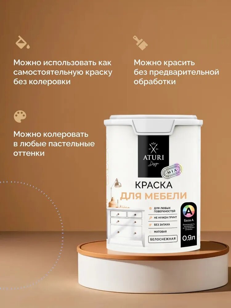 Краска для мебели Aturi Design MIA под колеровку, База А без запаха быстросохнущая акриловая матовая Белоснежная 1,35 кг — фото 1