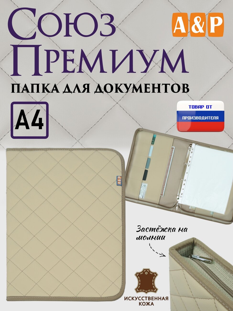Документница для автодокументов A&P Групп, бежевый