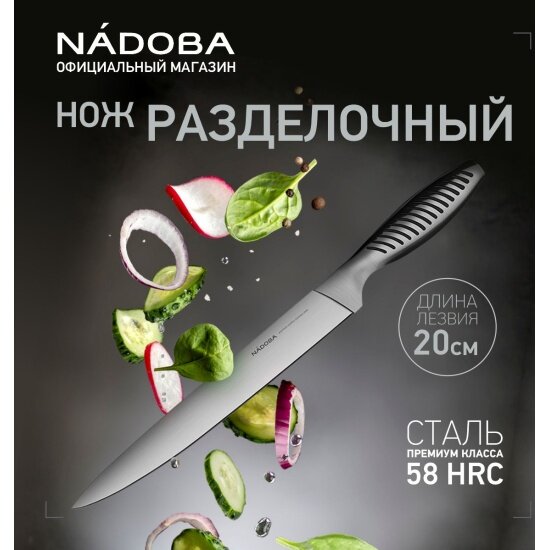 Нож разделочный Nadoba VERA 20 см, нерж. сталь (724611)