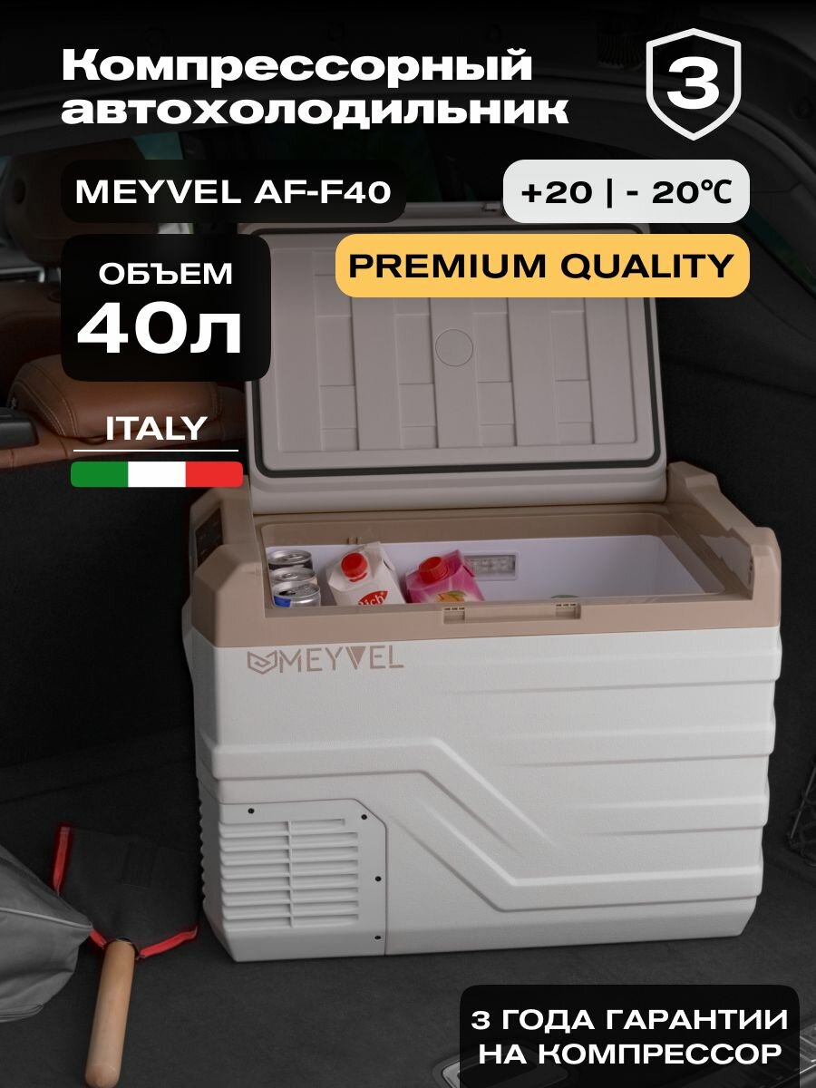 Автохолодильник компрессорный на 40 литров Meyvel AF-F40/ холодильник автомобильный компрессорный 12в 24в