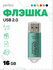 Флешка Perfeo ES E01, USB 2.0, 16 Гб, зеленый, алюминий, съемный ...