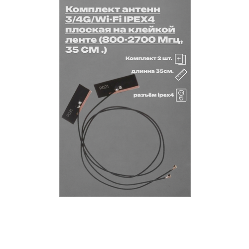 WiFi, 3G, 4G LTE антенна для карт NGFF/M.2 с портом MHF4, IPEX4 2, 4/5G для Huawei/INTEL/Fibocom/D ell (2шт по 35см в комплекте)