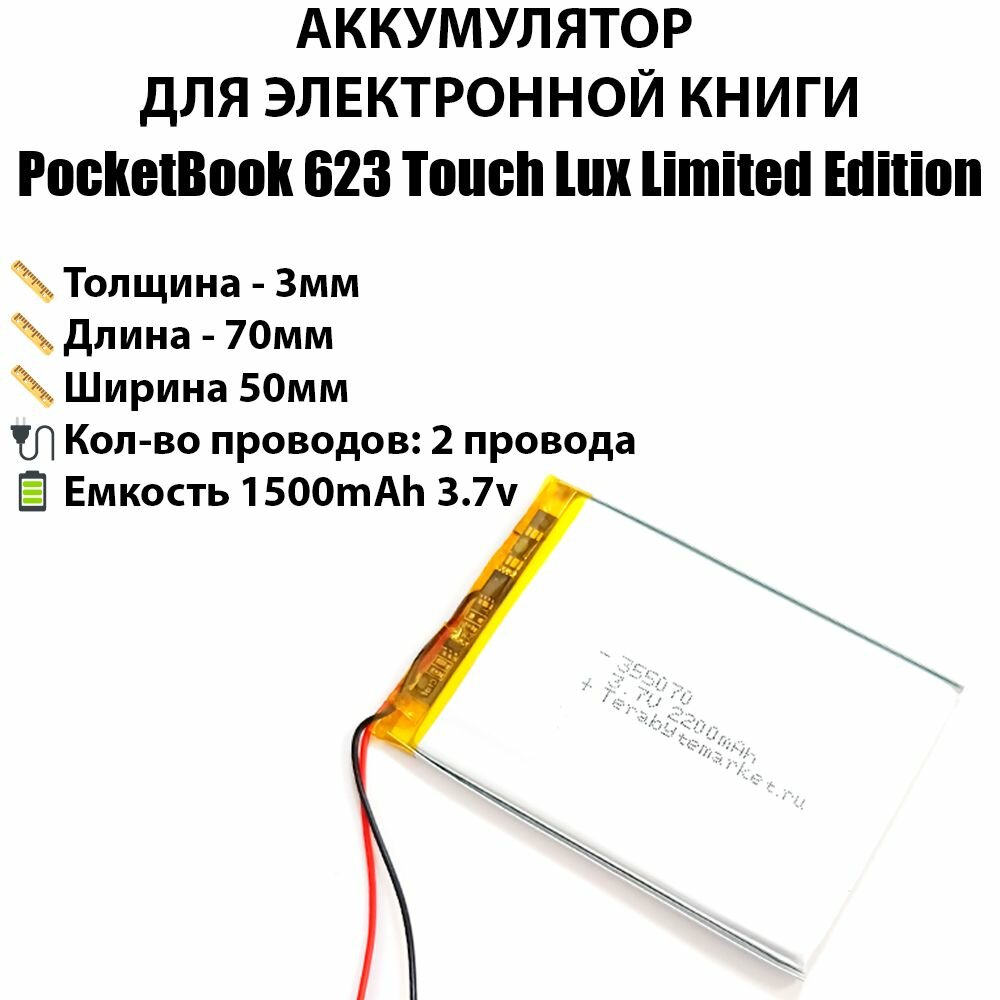 PocketBook 623 Touch Lux Limited Edition Аккумулятор универсальный для электронной книги 3.7v 1500mAh Li-Pol батарея 2 провода