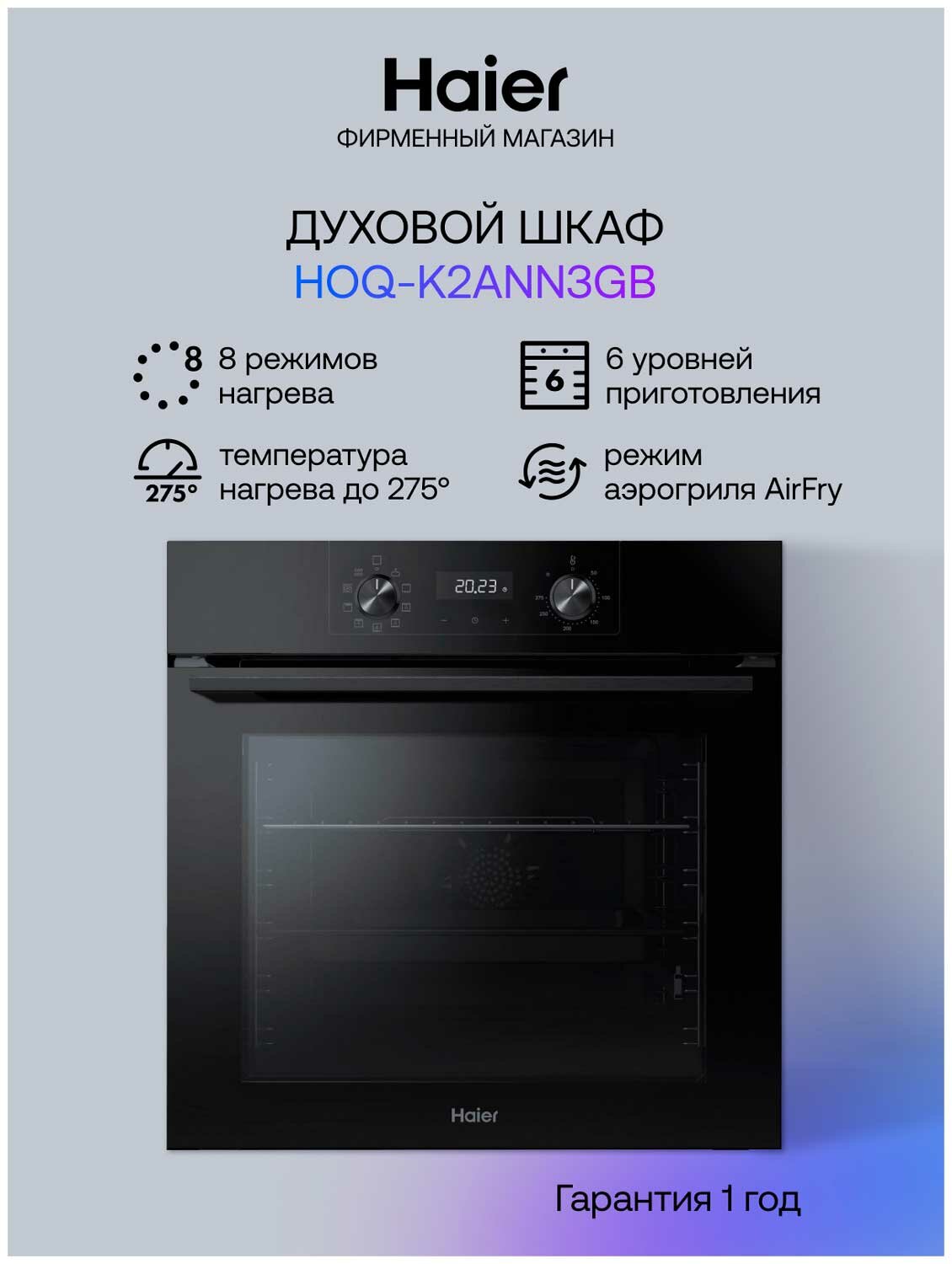 Электрический духовой шкаф Haier HOQ-K2ANN3GB