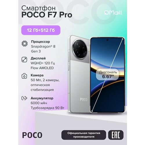 Смартфон POCO F7 Pro 12512 ГБ Silver 63323₽