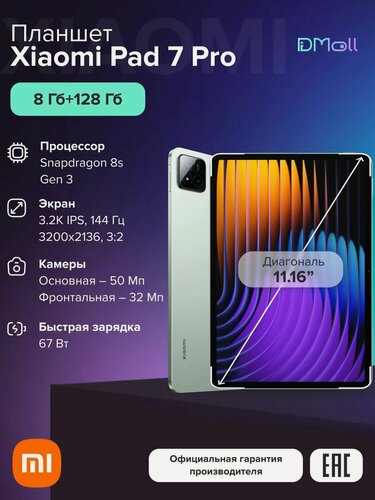 Изображение товара Планшет Xiaomi Pad 7 Pro 8+128 ГБ Green/Bluetooth //Ростест(ЕАС)/Wi-Fi