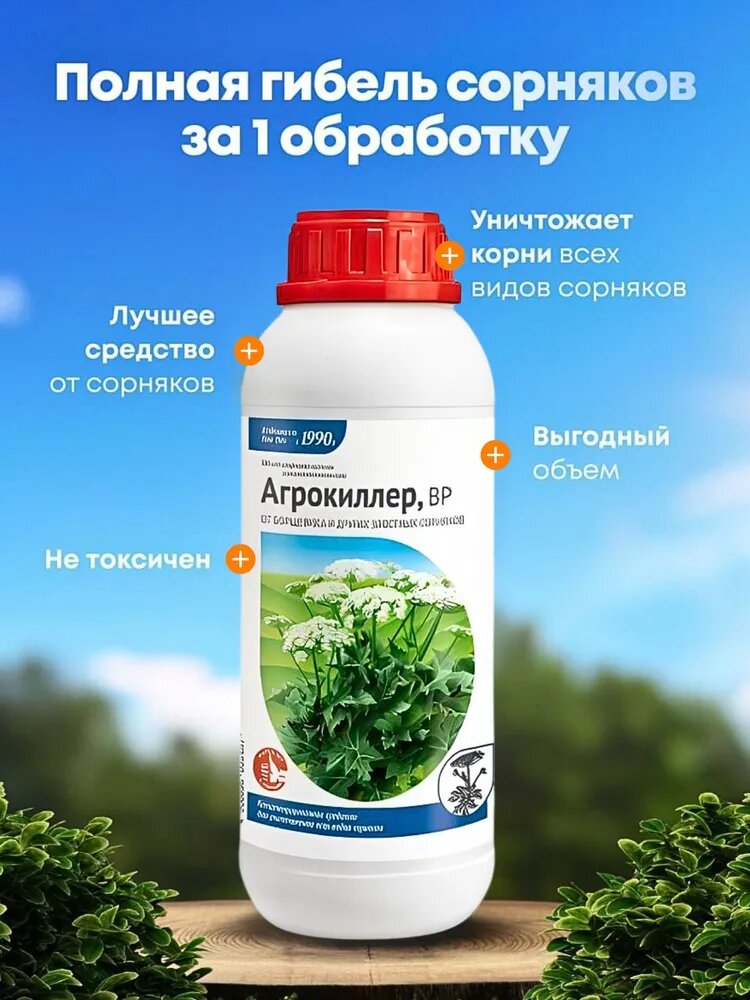Агрокиллер Агрохимикат, универсальный препарат от сорняков, 500мл