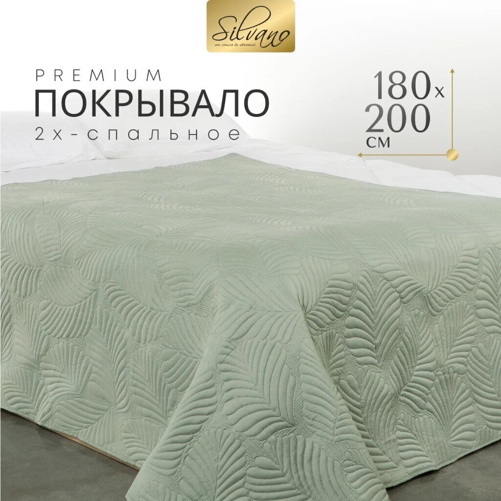 Покрывало на кровать двуспальное 180х200 см 100% полиэстер пудрово-зеленое Silvano Фауна