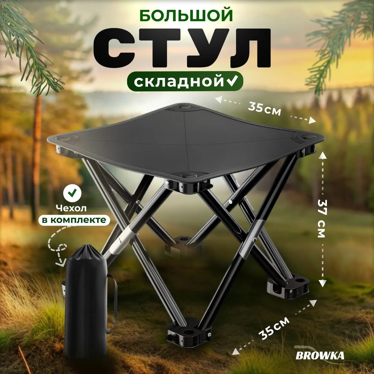 Стул складной туристический28*28 см
