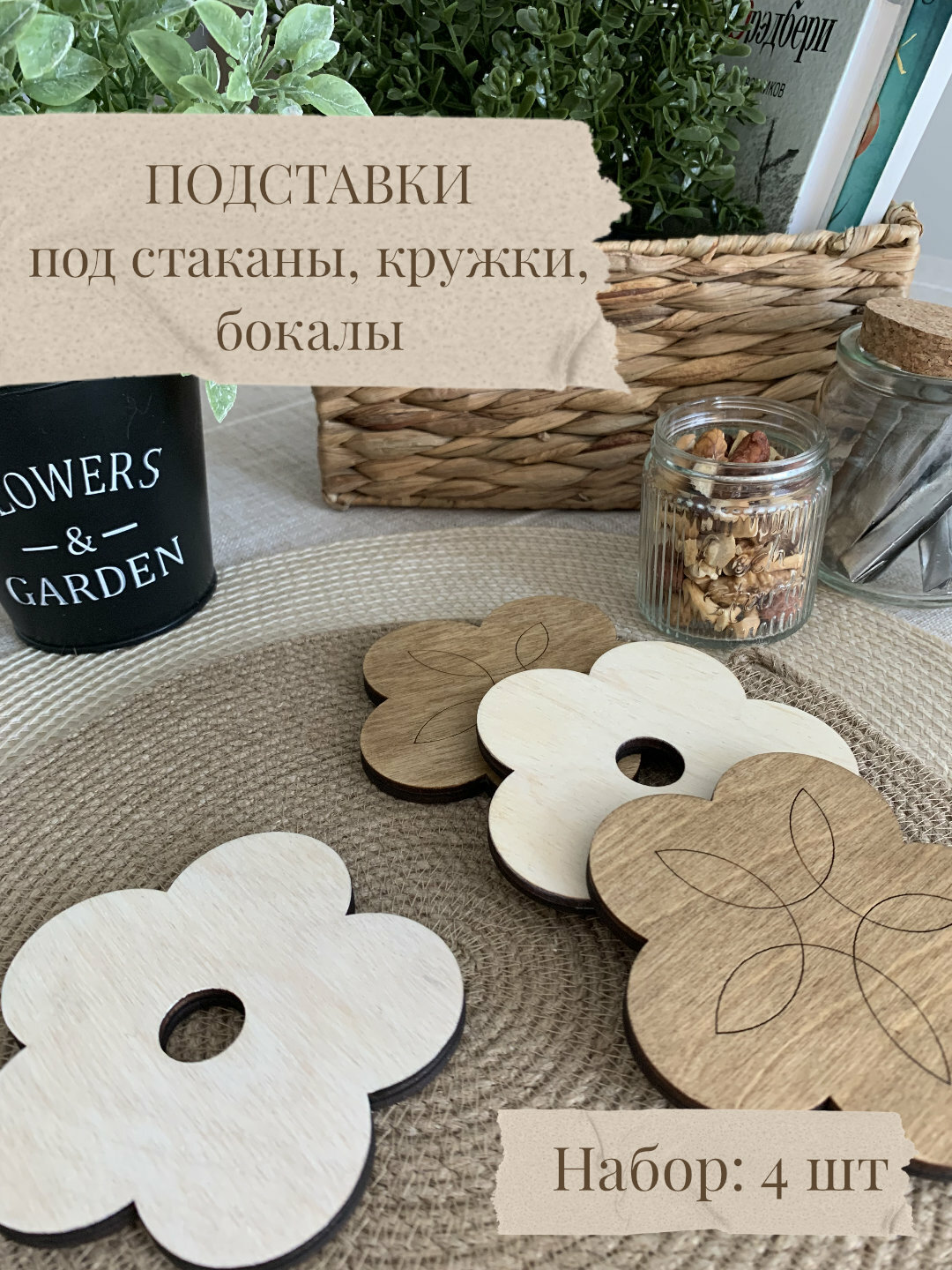 Подставка под кружку деревянная wooden_location 