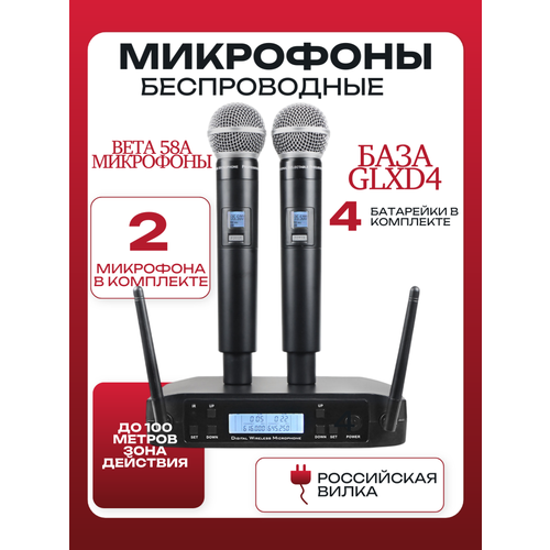 Беспроводной микрофон Shure GLXD4 BETA 58A для живого вокала черный 104900₽