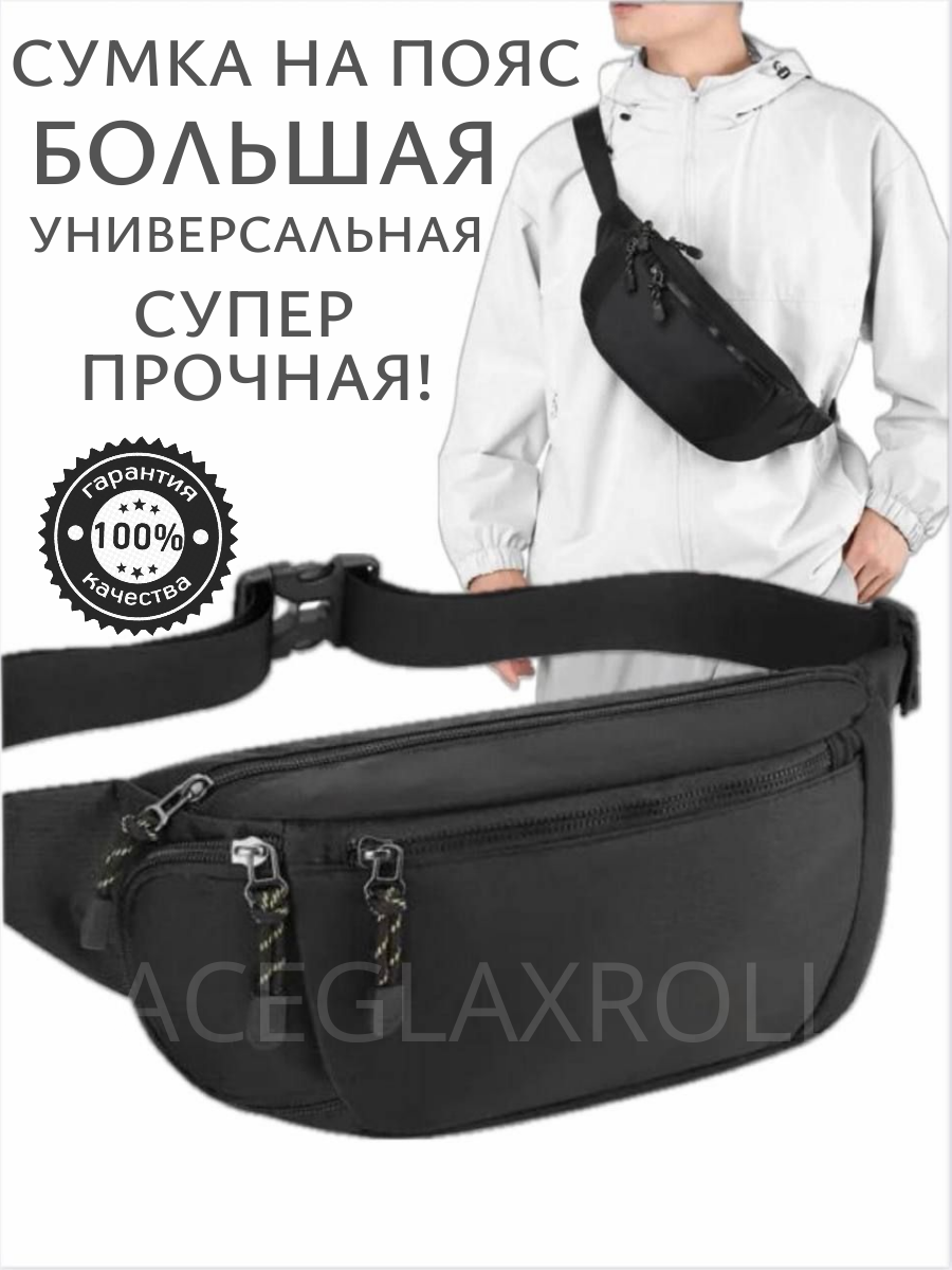 Сумка поясная ACEGLAXROLL, фактура гладкая, черный