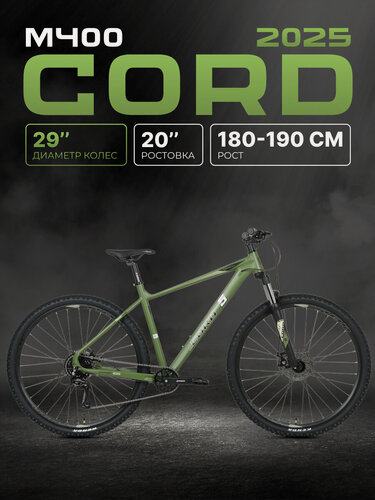 Изображение товара Велосипед двухколесный CORD 5BIKE 29' M400 (2025) CRD-M5-2912-20