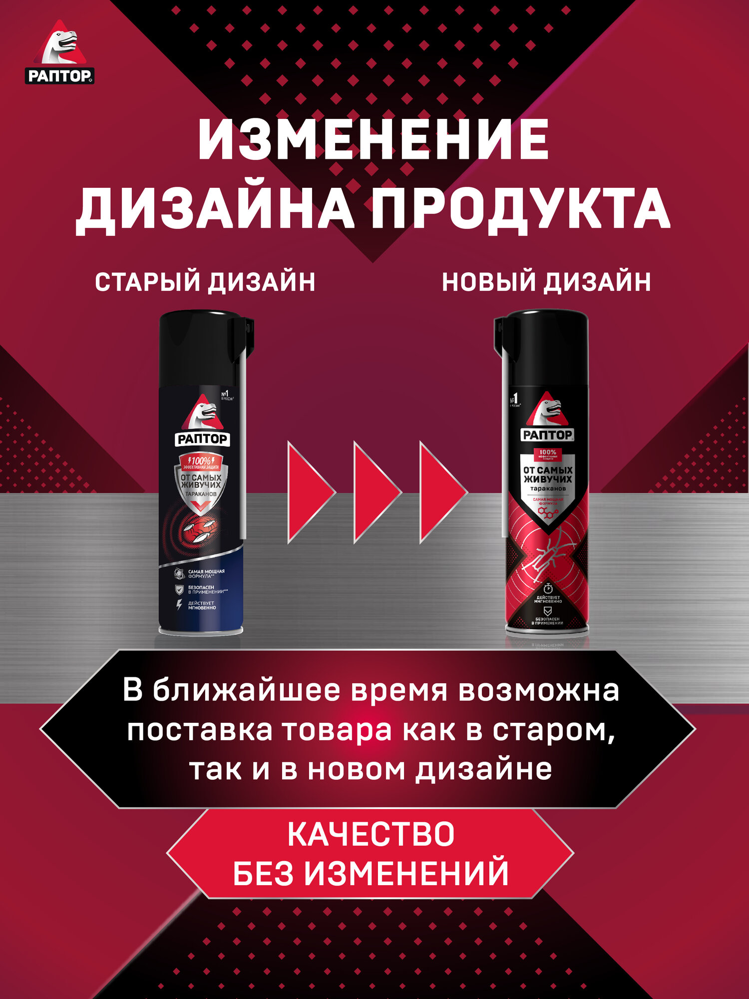 Аэрозоль Раптор повышенной эффективности от самых живучих тараканов — фото 1