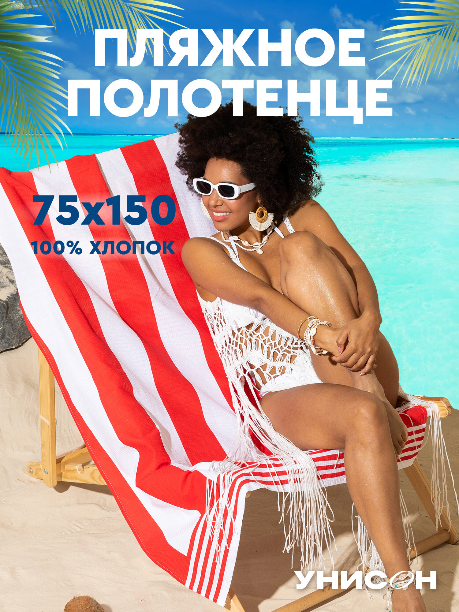 Полотенце пляжное вафельное 75х150 Унисон рис 33272-4 Red stripes