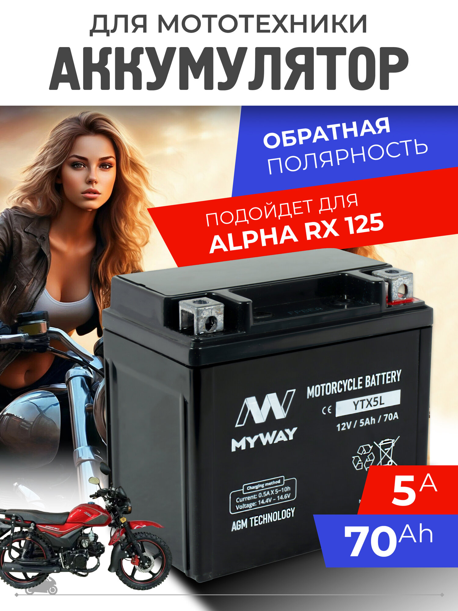 Аккумулятор на альфу для мотоцикла ALPHA RX 125 12v 5ah AGM