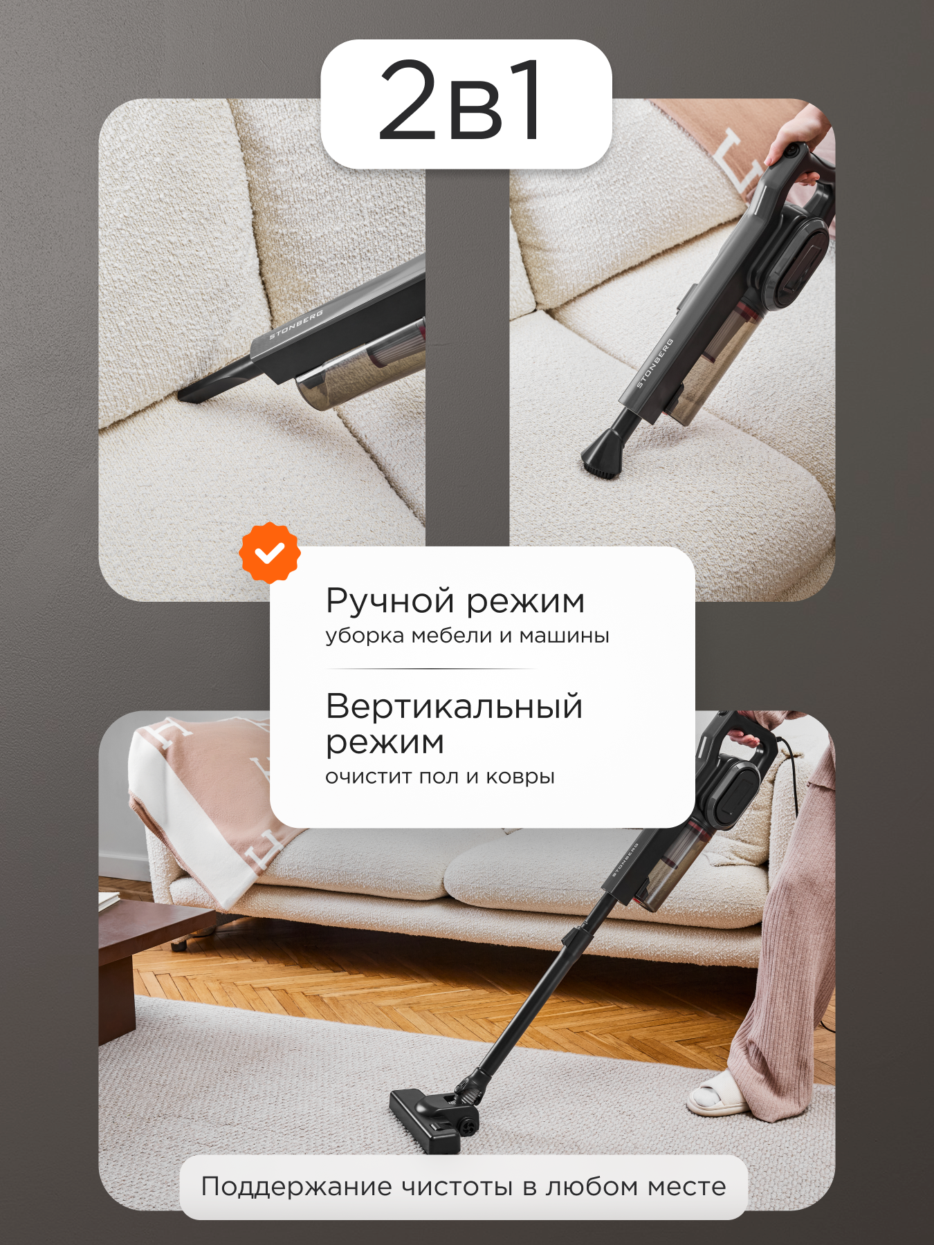 Вертикальный пылесос 2 в 1 Stonberg VC-102B, мощный, для ковров и твердого пола, черный — фото 1