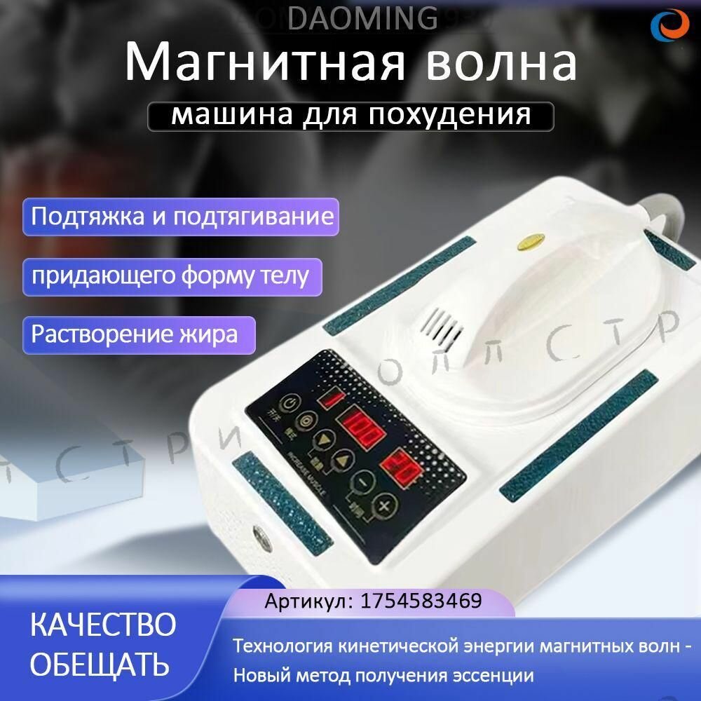 DAOMING Прибор для наращивания мышц на волнах магнетизма/ для тела для похудения ADM 940