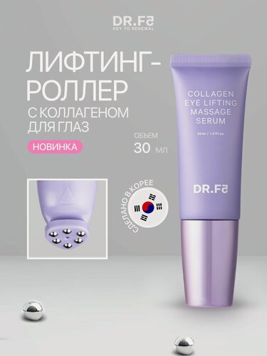 Изображение товара DR. F5 Сыворотка-роллер для кожи вокруг глаз с коллагеном и ретинолом 30мл, Корея