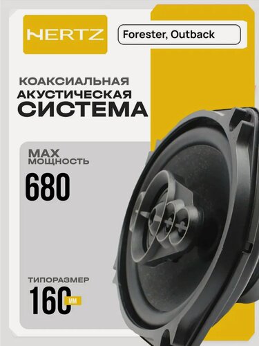 Изображение товара Hertz HZ-601 680W 4-полосные динамики для авто