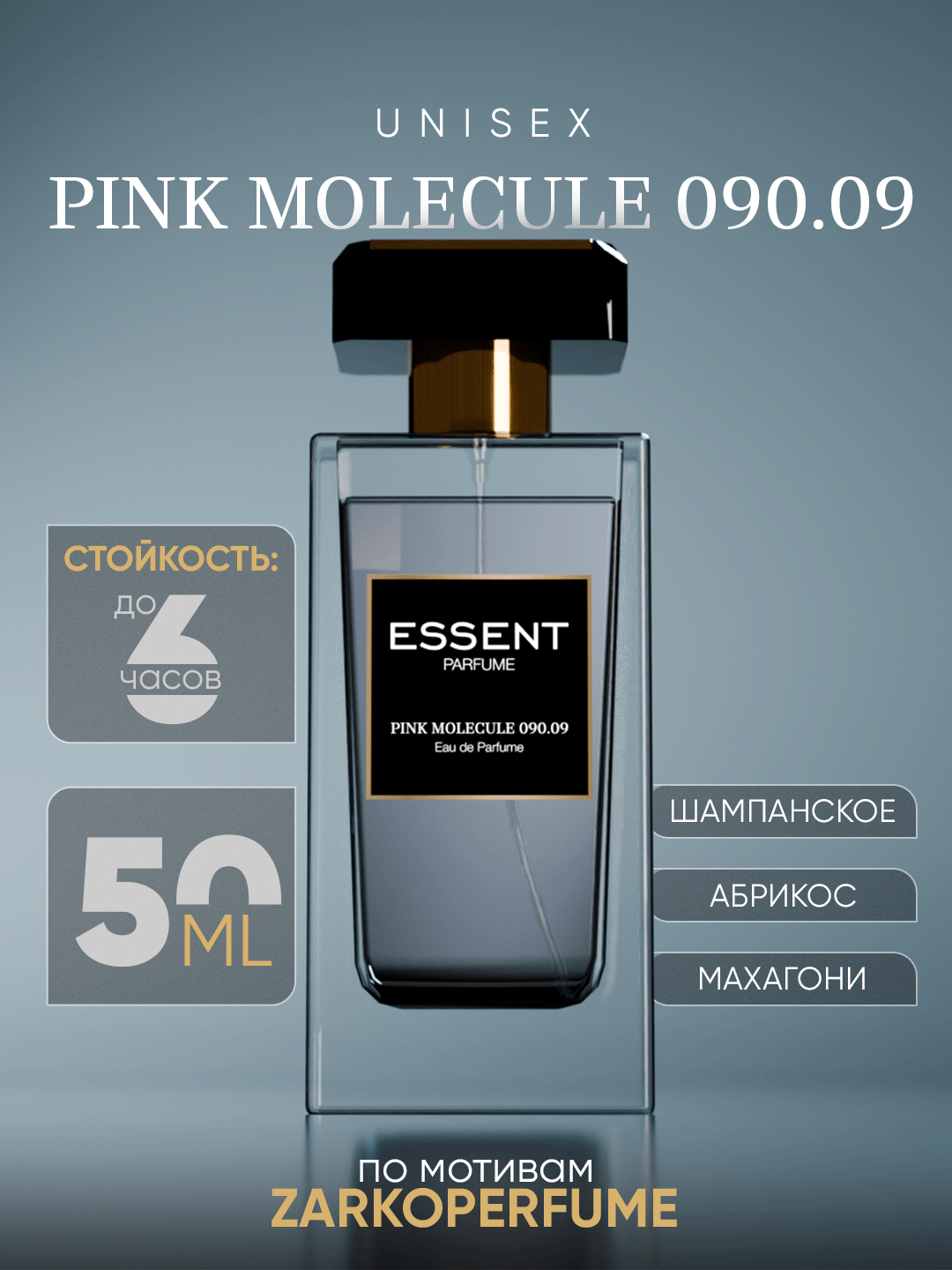 Духи Essent Parfume Pink Molecule 090.09, унисекс, 50 мл