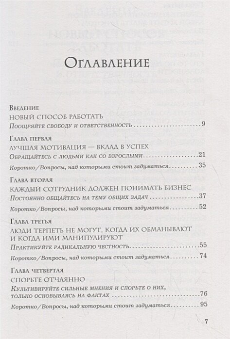 Сильнейшие. Бизнес по правилам Netflix — фото 1