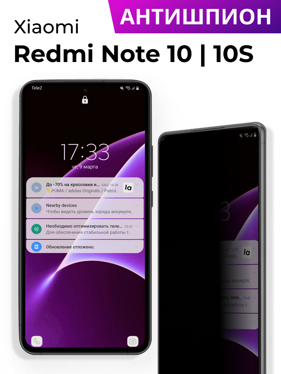 Защитное стекло на Xiaomi Redmi Note 10S, 12S, 10 / Poco M4 Pro, M5s Антишпион, противоударное