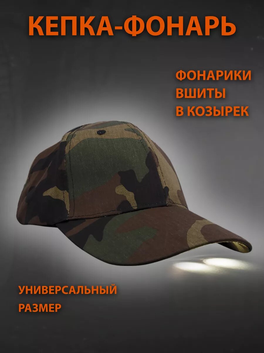Фонарь кепка