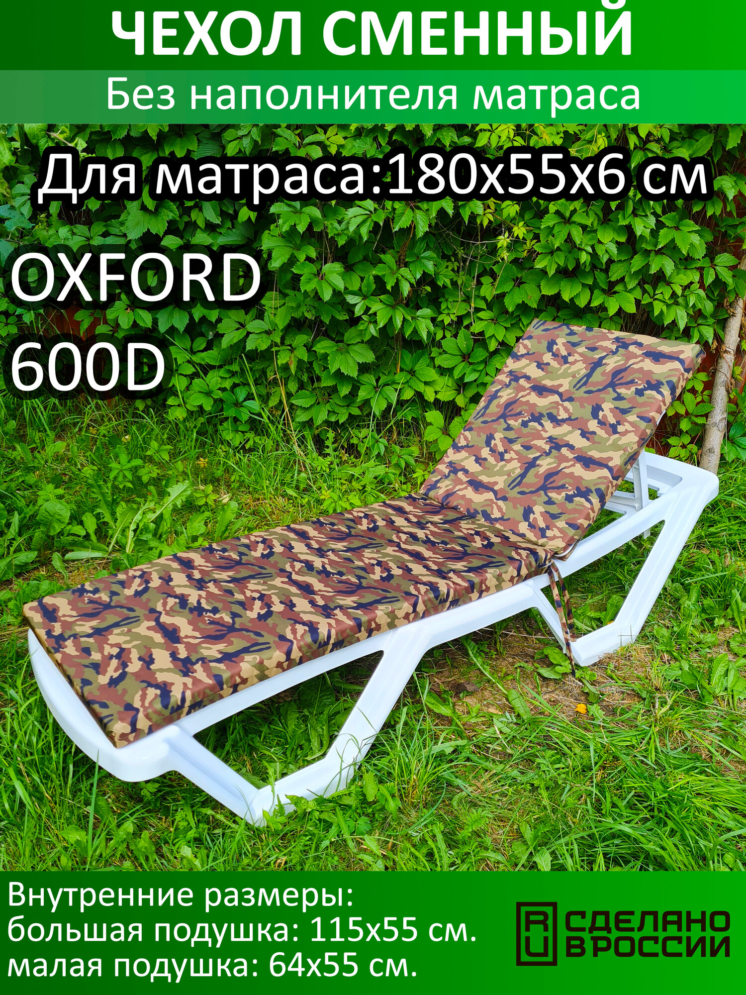 Сменный чехол для матраса 180х55х6 см. Камуфляж 