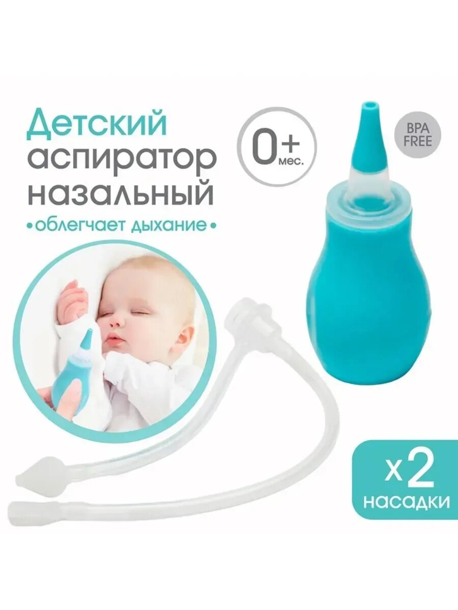 Детский аспиратор для носа с насадками голубой